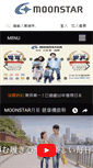 Mobile Screenshot of moonstar.com.tw