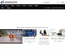 Tablet Screenshot of moonstar.com.tw